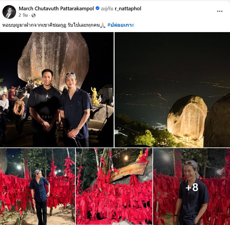 มาร์ชจุ
