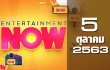Entertainment Now 05-10-63