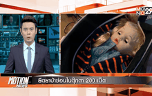 Motion News Break 3 (26-01-59)