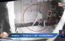 สาวสุดทน “1 ปีโจรขึ้นบ้าน 5 ครั้ง” แม้แต่เขียงก็ยังเอา