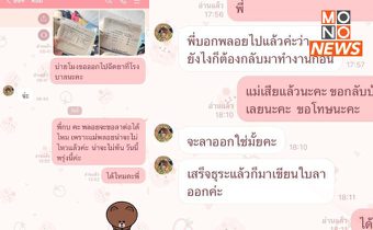 เกินไปไหม! ขอลางาน โดนหัวหน้าไล่ออก สุดท้าย แม่เสียชีวิต