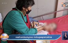 ขายข้าวเหนียวหมูทอด หาเงินดูแลลูกสาวพิการ
