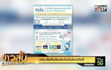 กปน.เริ่มคืนเงินประกันน้ำประปาวันนี้