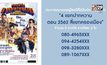 ประกาศหมายเลขผู้โชคดีที่ได้บัตรคอนเสิร์ต “4 แยกปากหวาน ตอน 2562 สี่แยกครองเมือง”