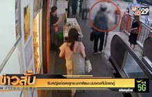 จับหญิงก่อเหตุกระชากศีรษะปมจองที่นั่งรถตู้