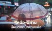 เหนือ – อีสาน มีฝนตกหนักบางแห่ง