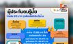 สปส.แจงเงินสมทบ 875 บาท คุ้มครอง 7 สิทธิประโยชน์