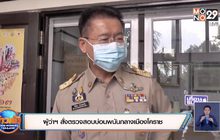 ผู้ว่าฯ สั่งตรวจสอบบ่อนพนันกลางเมืองโคราช