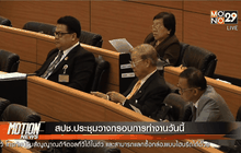 สปช.ประชุมวางกรอบการทำงานวันนี้