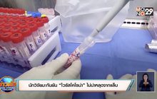 นักวิจัยมะกันยัน “ไวรัสโคโรน่า” ไม่หลุดจากแล็บ