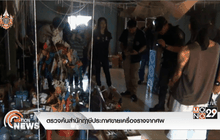 ตรวจค้นสำนักฤาษีประกาศขายเครื่องรางจากศพ