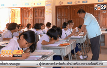 กระทรวงศึกษาธิการเตรียมพักชำระหนี้ครู 1-2 ปี