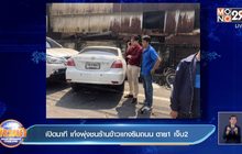 เปิดนาที เก๋งพุ่งชนร้านข้าวแกงริมถนน ตาย 1 เจ็บ 2