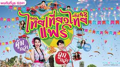 HotelSThailand ลดหนักจัดใหญ่ งานไทยเที่ยวไทย ครั้งที่ 48