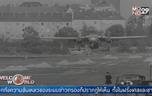 สนามบินเก่านาซีกลายเป็นที่พำนักผู้ลี้ภัย