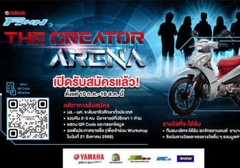 ยามาฮ่า จับมือ สมาคมวิทยาลัยเทคโนโลยีและอาชีวศึกษาเอกชนแห่งประเทศไทย และ เวิร์คพอยท์ ทีวี ผุดแคมเปญ THE CREATOR ARENA ปั้นนักเรียนนักศึกษาอาชีวะ สู่ดาวรุ่งครีเอเตอร์หน้าใหม่ระดับประเทศ