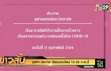 จุฬาฯ ประกาศ เรียนออนไลน์ 12-28 ก.พ.นี้