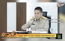 “วราวุธ” ขอโทษ คน กทม. เจอฝุ่นพิษ เหตุเผาพื้นที่การเกษตร