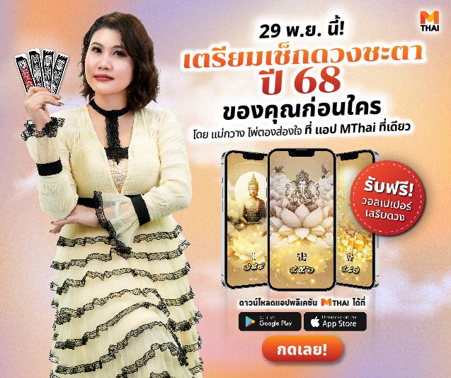 ดวงปี 2568