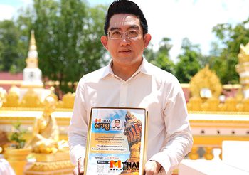 กิจกรรม MTHAI พามู ครั้งที่ 2 บวงสรวงพญาศรีสัตตนาคราช ห่มผ้าองค์พระธาตุพนม