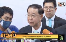 “อาคม” สั่งสรรพากร รีดภาษี 2 ล้านล้านบาท