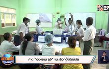 คาด “อองซาน ซูจี” ชนะเลือกตั้งอีกสมัย