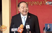 “พล.อ.ประวิตร” โต้นักการเมือง กล่าวหาโกงเลือกตั้ง