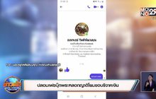 ปลอมเฟซบุ๊กพระหลอกญาติโยมขอบริจาคเงิน