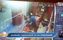 รวบทันควัน! หนุ่มชิงทองหนัก 38 บาท อ้างเงินไม่พอใช้