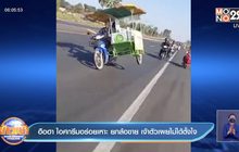 ฮือฮา ไอศกรีมอร่อยเหาะ ยกล้อขาย เจ้าตัวเผยไม่ได้ตั้งใจ