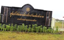 ครู-นักเรียน หวั่นกำแพงศูนย์เด็กเล็กล้มทับ