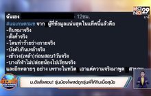 ม.ดังสั่งสอบ !  รุ่นน้องโพสต์ถูกรุ่นพี่ให้กินเนื้อสุนัข