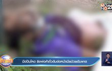 มือปืนโหด ยิงพ่อค้าถั่วต้มต่อหน้าเมียป่วยอัมพาต