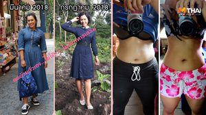น้ำหนักลง ลดทุกส่วน!! เปลี่ยนสาวหุ่นหมีให้กลายเป็นผู้หญิงเอว S ภายใน 3 เดือน