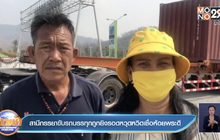 สามีภรรยาขับรถบรรทุกถูกยิงรอดหวุดหวิดเชื่อห้อยพระดี
