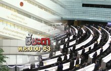 ชี้ชะตา พ.ร.บ.งบ 63 07-02-63