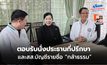 “ปวีณา หงสกุล” ตอบรับ ร่วมทัพนั่งประธานที่ปรึกษาด้านความยุติธรรมฯ – สส.บัญชีรายชื่อ “พรรคกล้าธรรม”