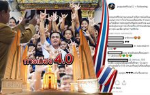 การเมือง 4.0 25-10-61