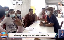 เจ้าของสุนัขพิทบลูรับปากย้ายออกภายใน 3 วัน