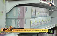 กรมการค้าภายในเตือนห้ามขาย “หน้ากากอนามัย” เกินราคา