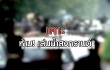 เจาะข่าวเด็ด The Day News Update 19-03-64