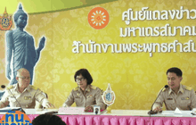 มติ มส.เสนอ “สมเด็จช่วง” เป็นพระสังฆราช ไม่ขัดมาตรา 7