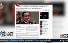 ปฏิกิริยาต่างชาติหลังไทยเลิกใช้กฎอัยการศึก