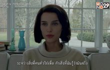 MONOMAX ชวนดู ภ. “Jackie หม้ายหมายเลขหนึ่ง”
ผลงานมาสเตอร์พีซของ “นาตาลี พอร์ตแมน”