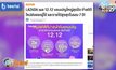 LAZADA เผยแคมเปญ 12.12 ทำสถิติรายได้สูงสุดในรอบ 7 ปี