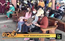 “จันทบุรี” รับแรงงานกัมพูชาเข้ามาชุดแรก