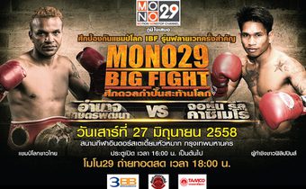 ศึกดวลกำปั้นระดับโลก อำนาจ เกษตรพัฒนา VSจอห์น รีล คาซิเมโร