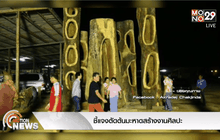 ชี้แจงตัดต้นมะหาดสร้างงานศิลปะ