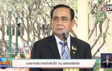 นายกฯประกาศบังคับใช้ กม.อย่างจริงจัง