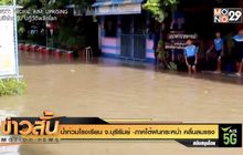 น้ำท่วมโรงเรียน จ.บุรีรัมย์ -ภาคใต้ฝนกระหน่ำ คลื่นลมแรง